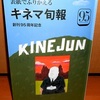 <span itemprop="headline">★「キネマ旬報」創刊95周年記念本（1,500円）購入。</span>