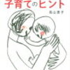 『しからずにすむ　子育てのヒント』行動と存在を分ける