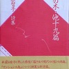 鳥の木・他十九篇　森原智子詩集