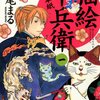 【猫絵十兵衛 御伽草紙】漫画はどんな話？ネタバレなし｜猫の言い分が分かる絵師には、人が言わないことまで見えてしまう