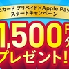 「dカード プリペイド」が11月20日からApple Payに対応、スタートキャンペーンも