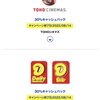 【続・夏の陣】セゾンアメックスキャッシュバックで30％還元〜TOHOシネマズ＆デイリーヤマザキ〜