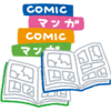 無料で漫画を読む方法