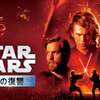 【洋画】「スター・ウォーズ エピソード3 シスの復讐 〔2005〕」ってなんだ？