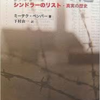 『救出への道 シンドラーのリスト・真実の歴史』