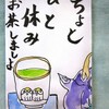 慎始敬終　お茶の一日