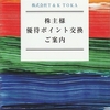 T&K TOKAの株主優待