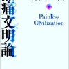 森岡 正博先生と「いのち」について考えたよ