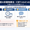 不眠症は薬に頼らなくても治る？ 今夜からできるCBT-I・睡眠衛生の実践ガイド