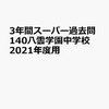 淑徳巣鴨中学校、11/22(日)開催の入試体験会＆学校説明会の予約を受け付けているそうです！