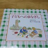 【子どもへのまなざし】子どもは子ども同士の遊びの中で育つ