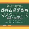 占星術の原点：上なるものは下なるもののごとし/As above, so below