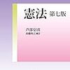 令和の憲法記念日に思う。