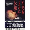 iPS細胞とは関係ない〜『レーニンをミイラにした男』のメモ〜