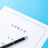 独立診断士としての実感値2025年㉜~法人の決算期の決め方 3月末決算ってGWが無い？