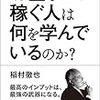 思い込みの力(0日目)