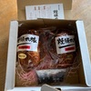 鹿児島県 #日置市 焼豚1Kg #ふるさと納税 の返礼品(2021)