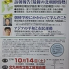 北九州 平和懇談会　●10月14日●