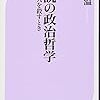 岩田温氏の安保法制論争下のブログ記事＆『逆説の政治哲学』のおススメ