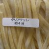 通販　冨士麺ズ工房　「タリアッテレ」