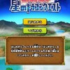 スマホゲーの新星?星のドラゴンクエスト感想