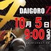 DAIGOROZ厚別店10月5日(月)9時開店！