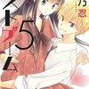 彼女が日常の変化を恐れるなら、この俺と ずっと一緒にいることを普通にすればいい