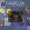 「麒麟がくる」第32話は家族に力をもらう十兵衛と反織田勢力を理解できない信長さまの回