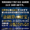 元ゴールドマンサックス副社長の日利30億円メソッド