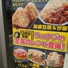 ファミリーマート限定!!【料理研究家リュウジ】の至高のレシピは本当に美味しいのか試してみた😋 ピクミンもあるよ！