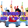 月に5時間だけ頑張って月収15万円を得る手堅いビジネスをご紹介！