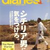 『diaries（ダイアリーズ）』2008 October vol.03