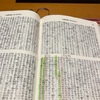 聖書　みことば