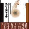 【政治人類学おすすめ本】権力・国家・共同体を学ぶ独学・学び直しの入門書と定番