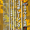 チョコボレーシングのゲームと攻略本とサウンドトラック　プレミアソフトランキング