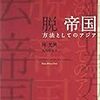 フランス哲学と「科学」の思考