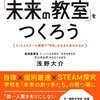 書籍ご紹介：『教育DXで「未来の教室」をつくろう』