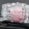 最近の2021桜もち　昆布水麺　イエローカードレッドカード