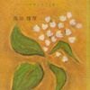 柳澤健の三冊 - 古本ときどき音楽