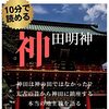 【東京】神田神社～再訪