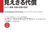 シヴァ・ヴァイディアナサン『グーグル化の見えざる代償：ウェブ・書籍・知識・記憶の変容』インプレスジャパン（インプレス選書）