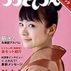 『NHKウイークリー ステラ 臨時増刊 8/25号 ちりとてちんメモリアルブック』 NHKサービスセンター