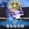 【ボス攻略】ステージ107-4「ジャマエル」N：束縛+狂炎（編成3種）