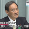 菅官房長官 大震災に当たるか「大震災にはあたらない」とコメント。