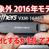 2016年モデルGathersインターナビを4G化？