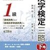 「浴沂之楽」「休す」