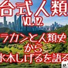 ラカンと人類史から水木しげるを語る