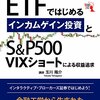 【株式投資】恐怖指数（VIX）と株価のアノマリー