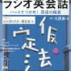 ラジオ英会話　「今週のREVIEW」2019年3月1日　Lesson220