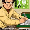 手塚治虫の伝記本レビュー：子どもも大人も楽しめる学びの一冊 